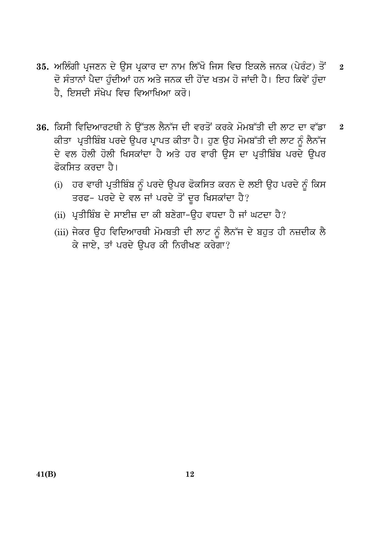 CBSE Class 10 041 (B) Science (Punjabi) 2016 Question Paper - Page 12