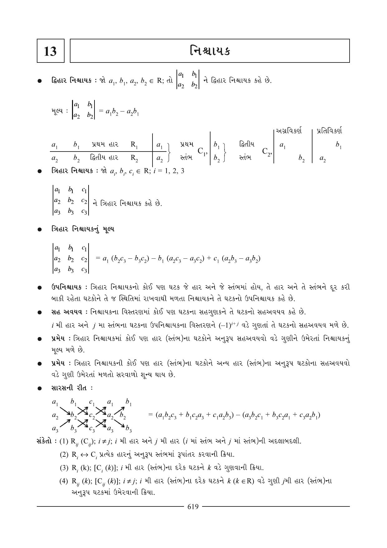 GSEB HSC Maths 2 Question Paper (Gujarati Medium)- Chapter 13 - Page 1