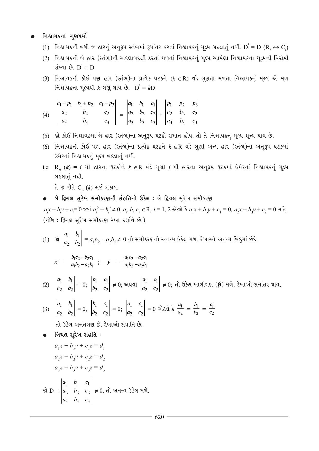 GSEB HSC Maths 2 Question Paper (Gujarati Medium)- Chapter 13 - Page 2