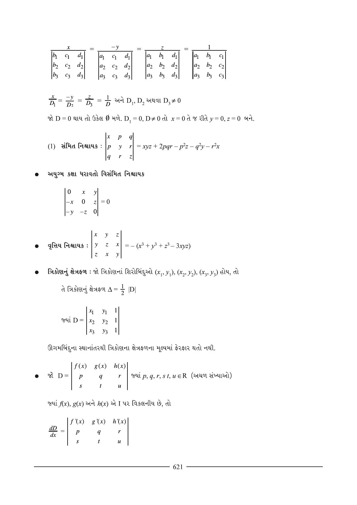 GSEB HSC Maths 2 Question Paper (Gujarati Medium)- Chapter 13 - Page 3