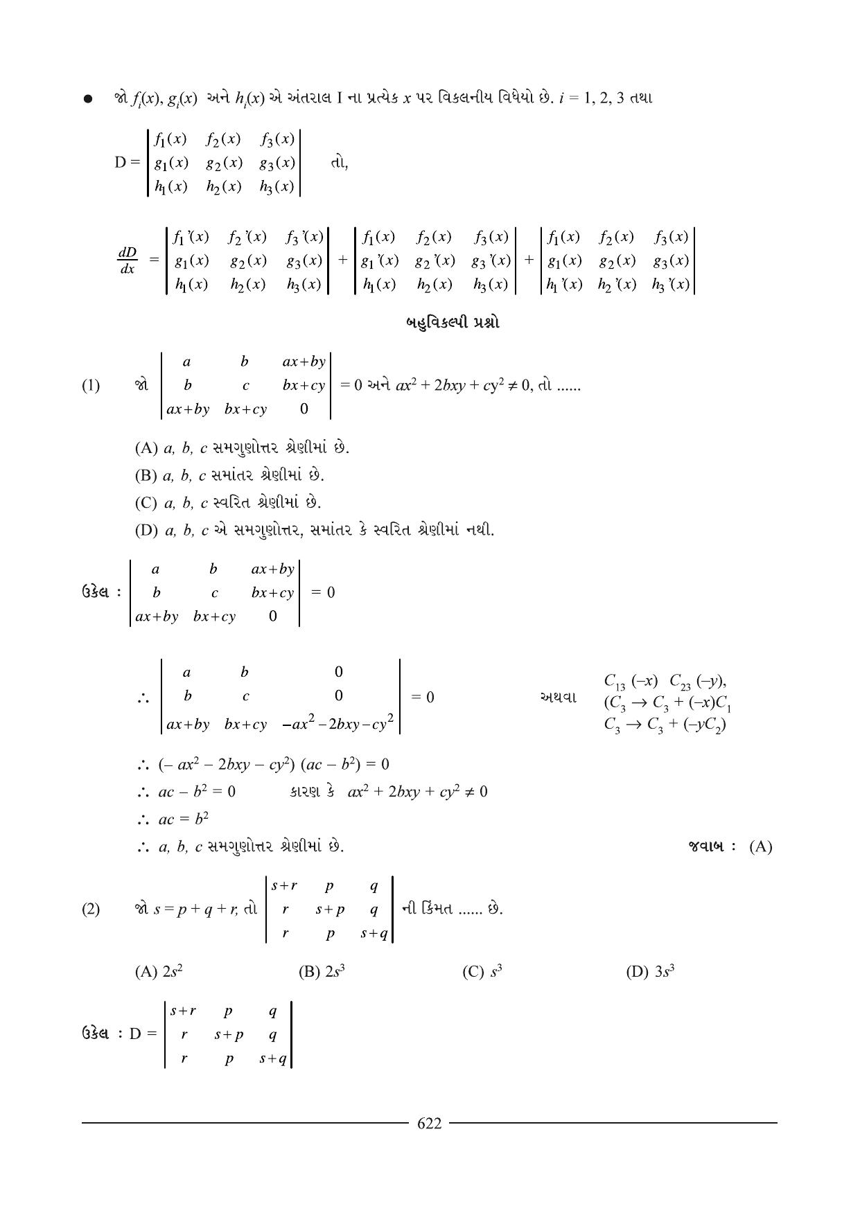 GSEB HSC Maths 2 Question Paper (Gujarati Medium)- Chapter 13 - Page 4