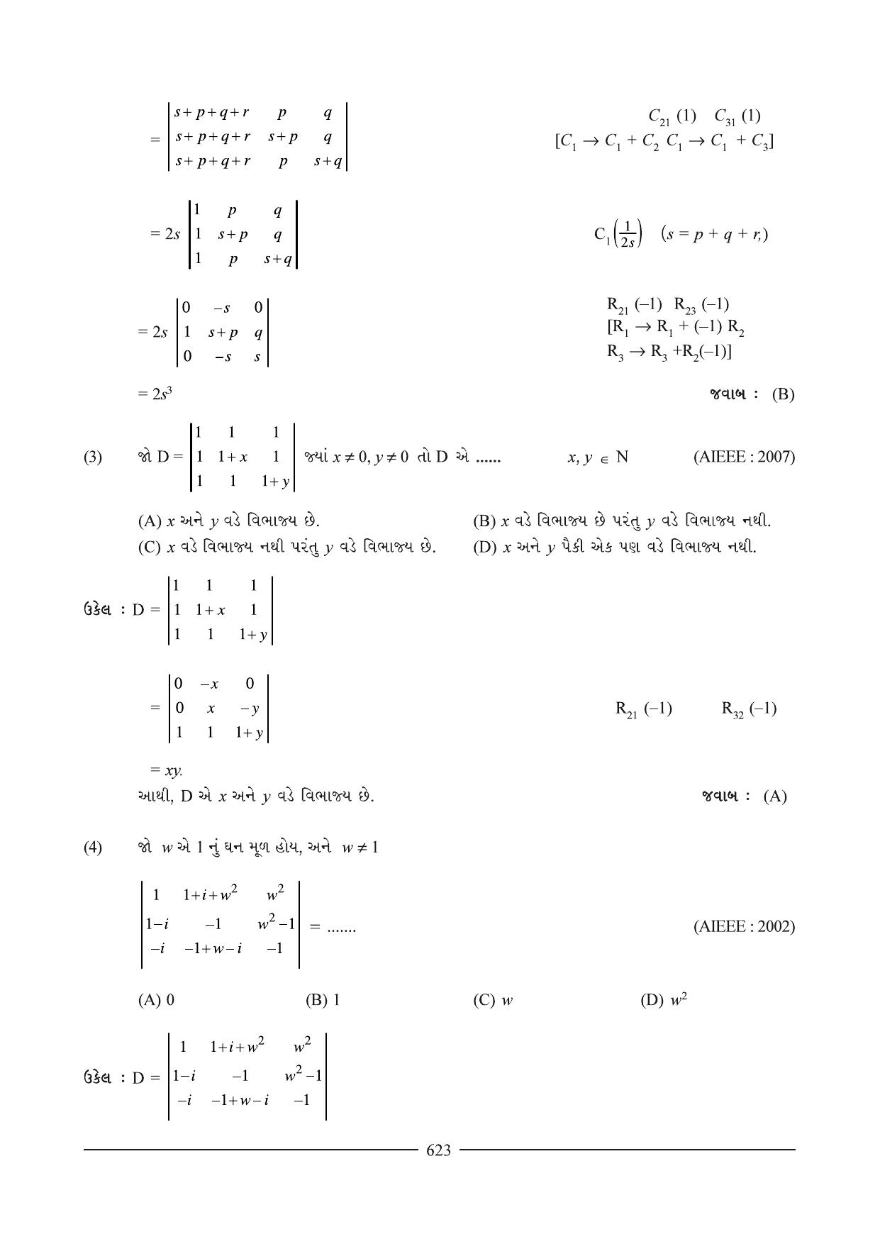 GSEB HSC Maths 2 Question Paper (Gujarati Medium)- Chapter 13 - Page 5