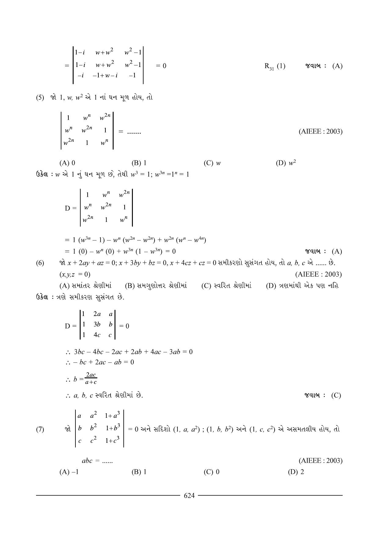 GSEB HSC Maths 2 Question Paper (Gujarati Medium)- Chapter 13 - Page 6