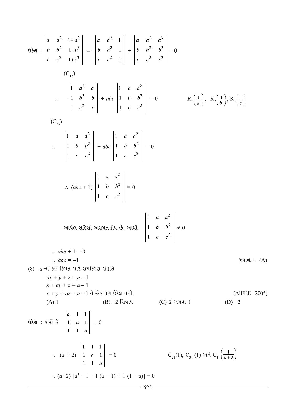 GSEB HSC Maths 2 Question Paper (Gujarati Medium)- Chapter 13 - Page 7