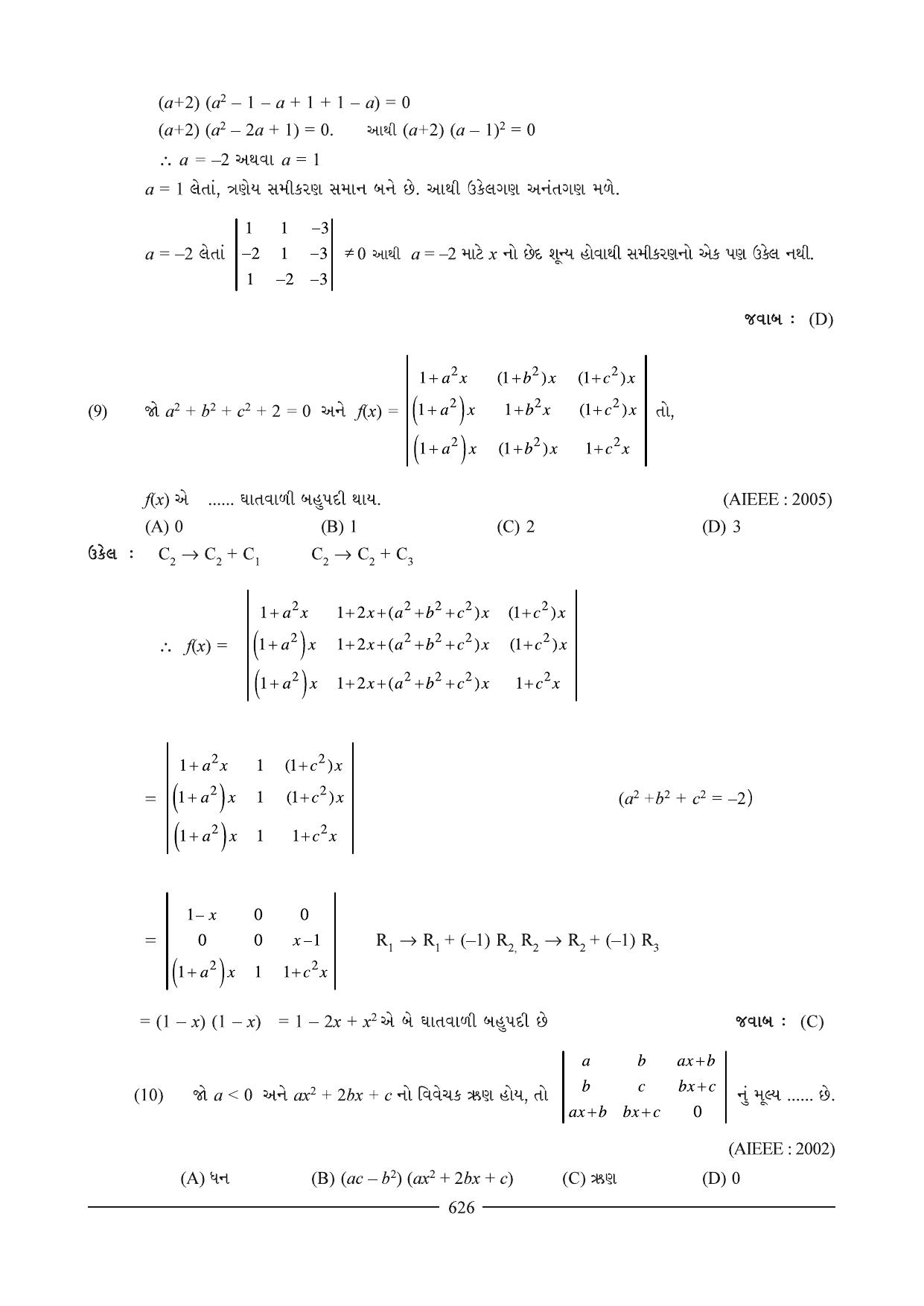 GSEB HSC Maths 2 Question Paper (Gujarati Medium)- Chapter 13 - Page 8