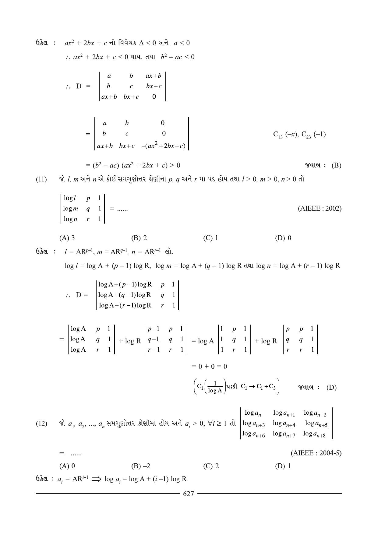 GSEB HSC Maths 2 Question Paper (Gujarati Medium)- Chapter 13 - Page 9