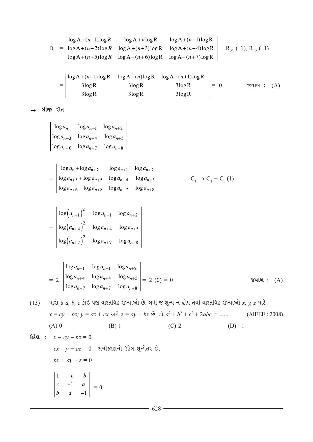 GSEB HSC Maths 2 Question Paper (Gujarati Medium)- Chapter 13 - Page 10