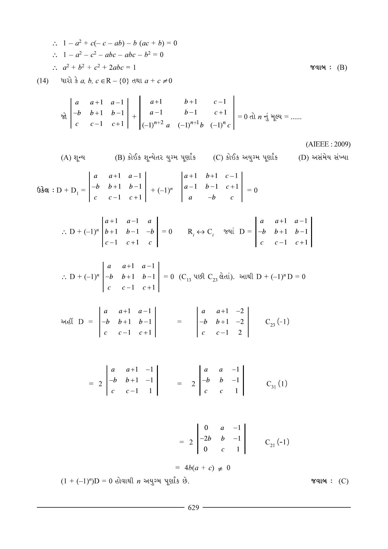 GSEB HSC Maths 2 Question Paper (Gujarati Medium)- Chapter 13 - Page 11