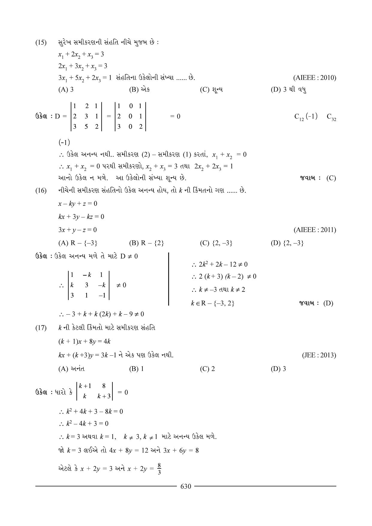 GSEB HSC Maths 2 Question Paper (Gujarati Medium)- Chapter 13 - Page 12