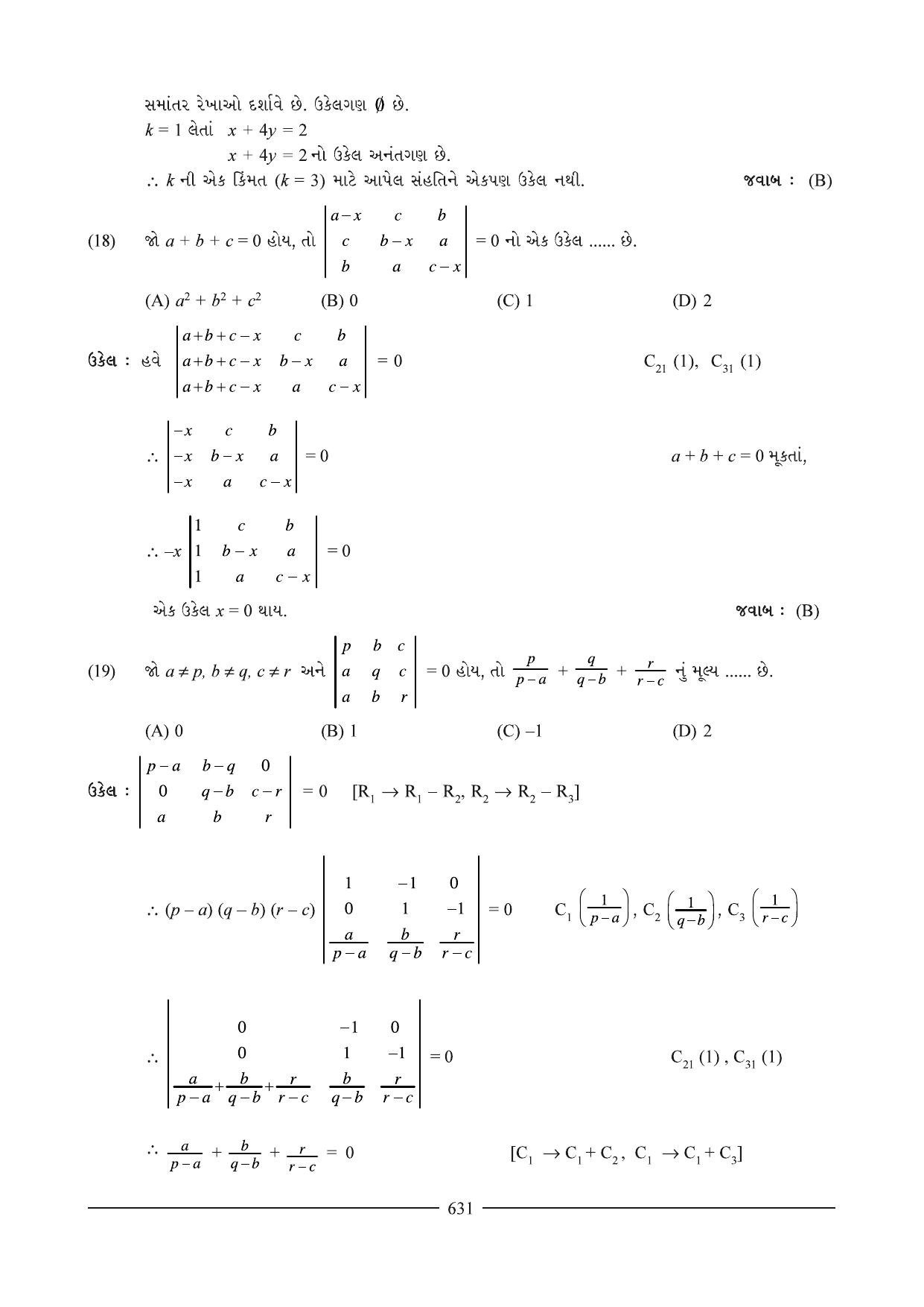 GSEB HSC Maths 2 Question Paper (Gujarati Medium)- Chapter 13 - Page 13