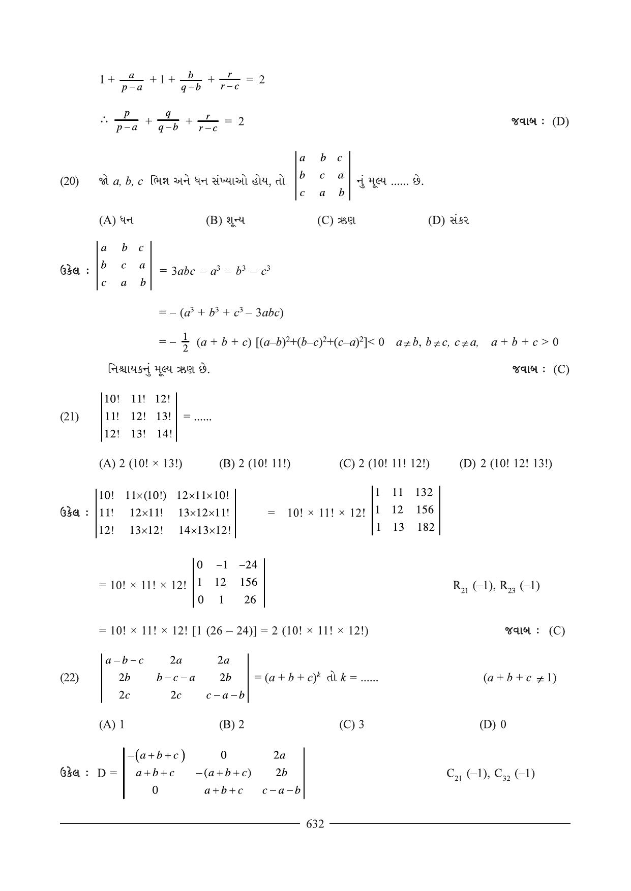 GSEB HSC Maths 2 Question Paper (Gujarati Medium)- Chapter 13 - Page 14