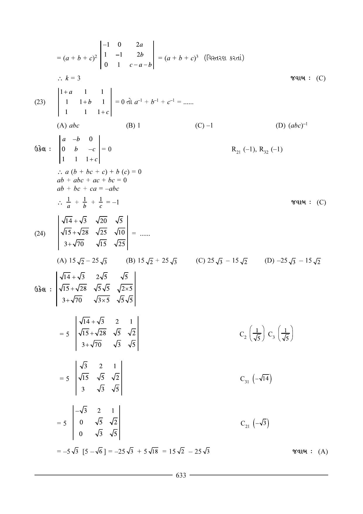 GSEB HSC Maths 2 Question Paper (Gujarati Medium)- Chapter 13 - Page 15