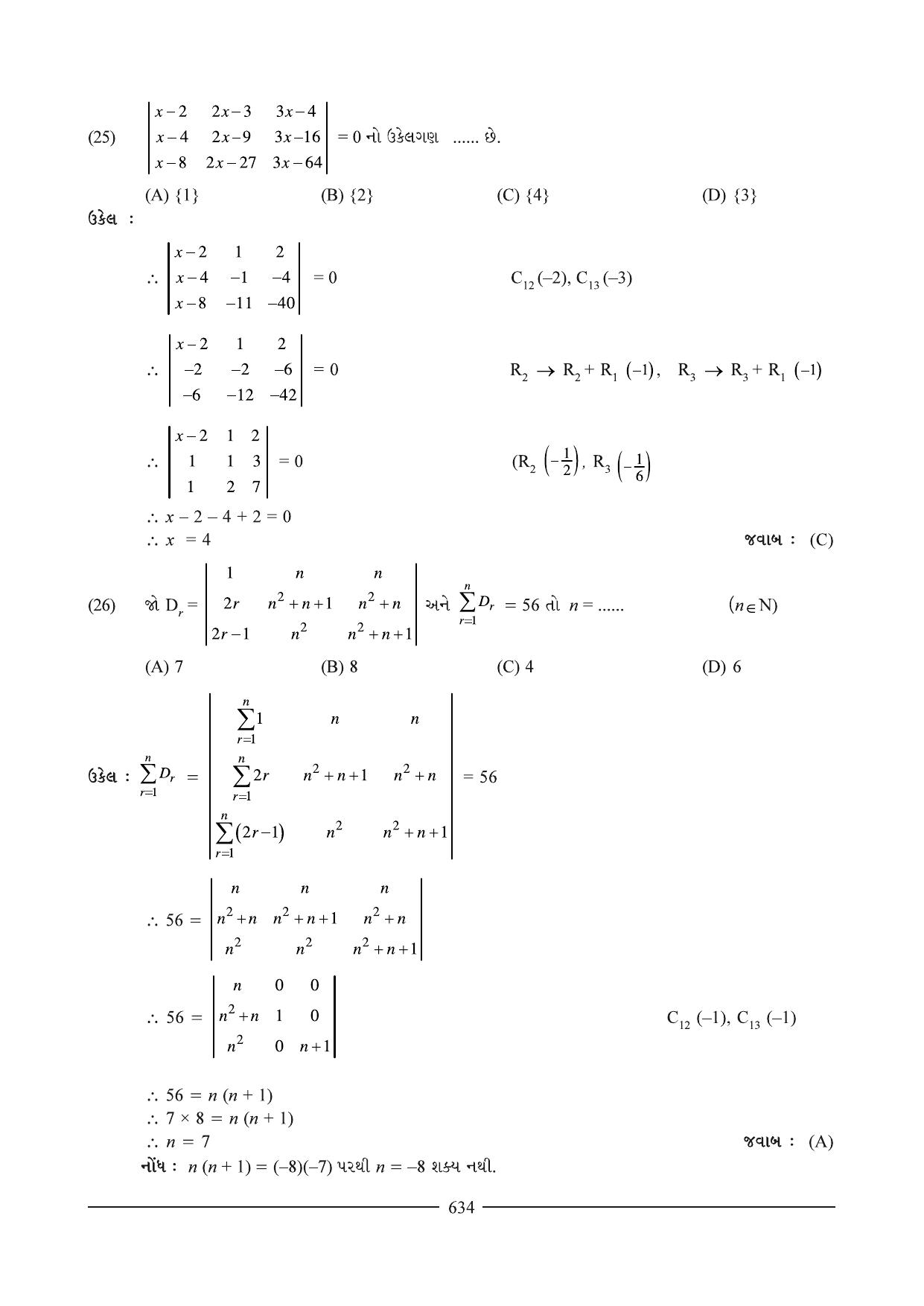 GSEB HSC Maths 2 Question Paper (Gujarati Medium)- Chapter 13 - Page 16