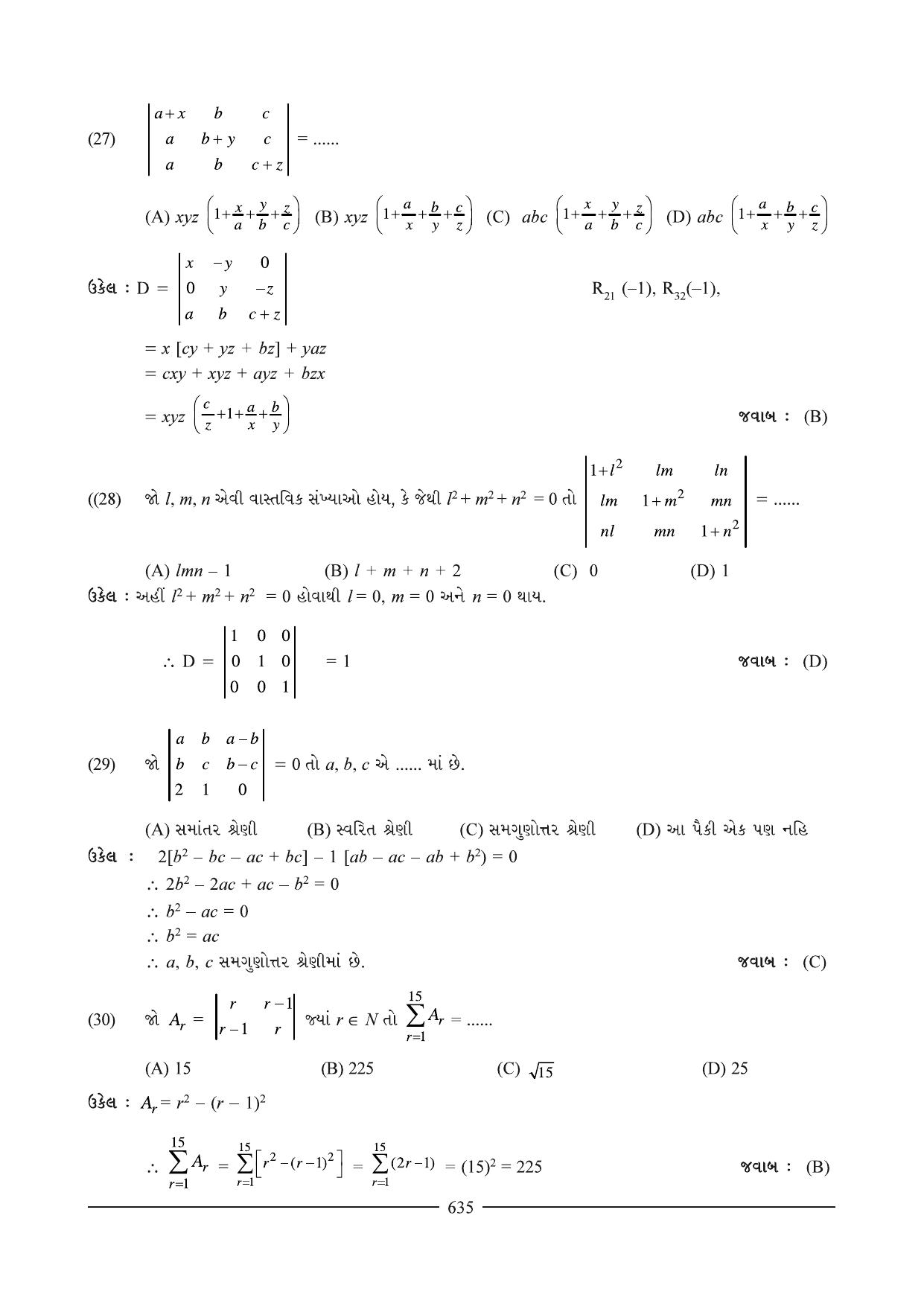 GSEB HSC Maths 2 Question Paper (Gujarati Medium)- Chapter 13 - Page 17