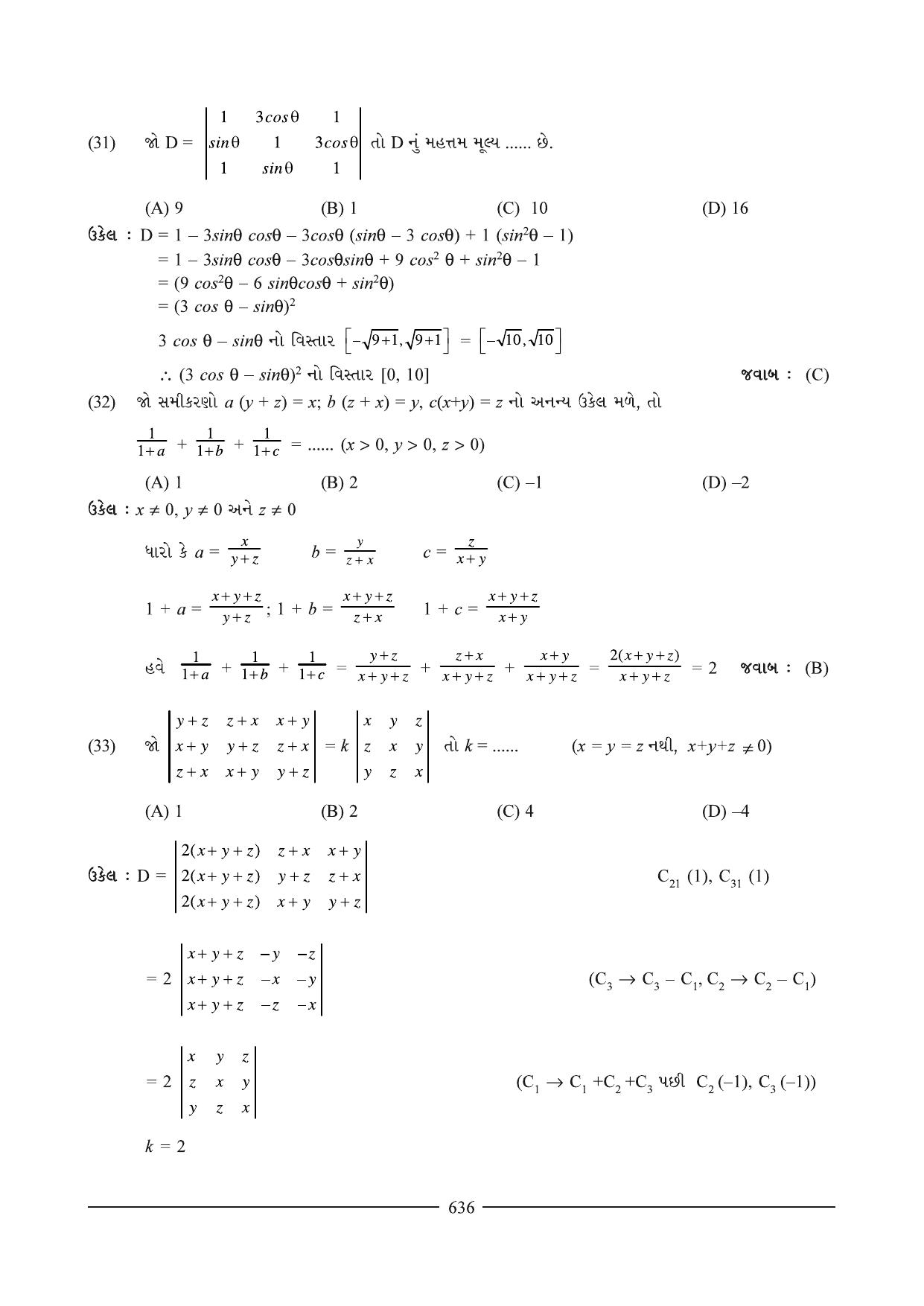 GSEB HSC Maths 2 Question Paper (Gujarati Medium)- Chapter 13 - Page 18