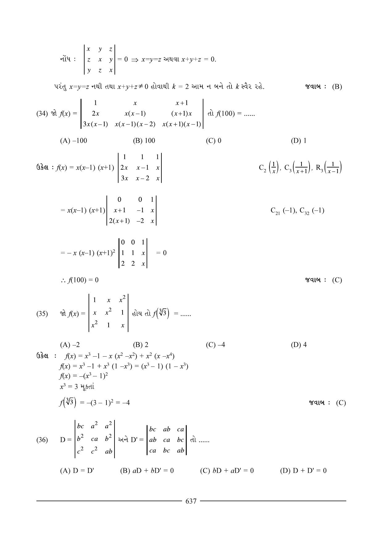 GSEB HSC Maths 2 Question Paper (Gujarati Medium)- Chapter 13 - Page 19