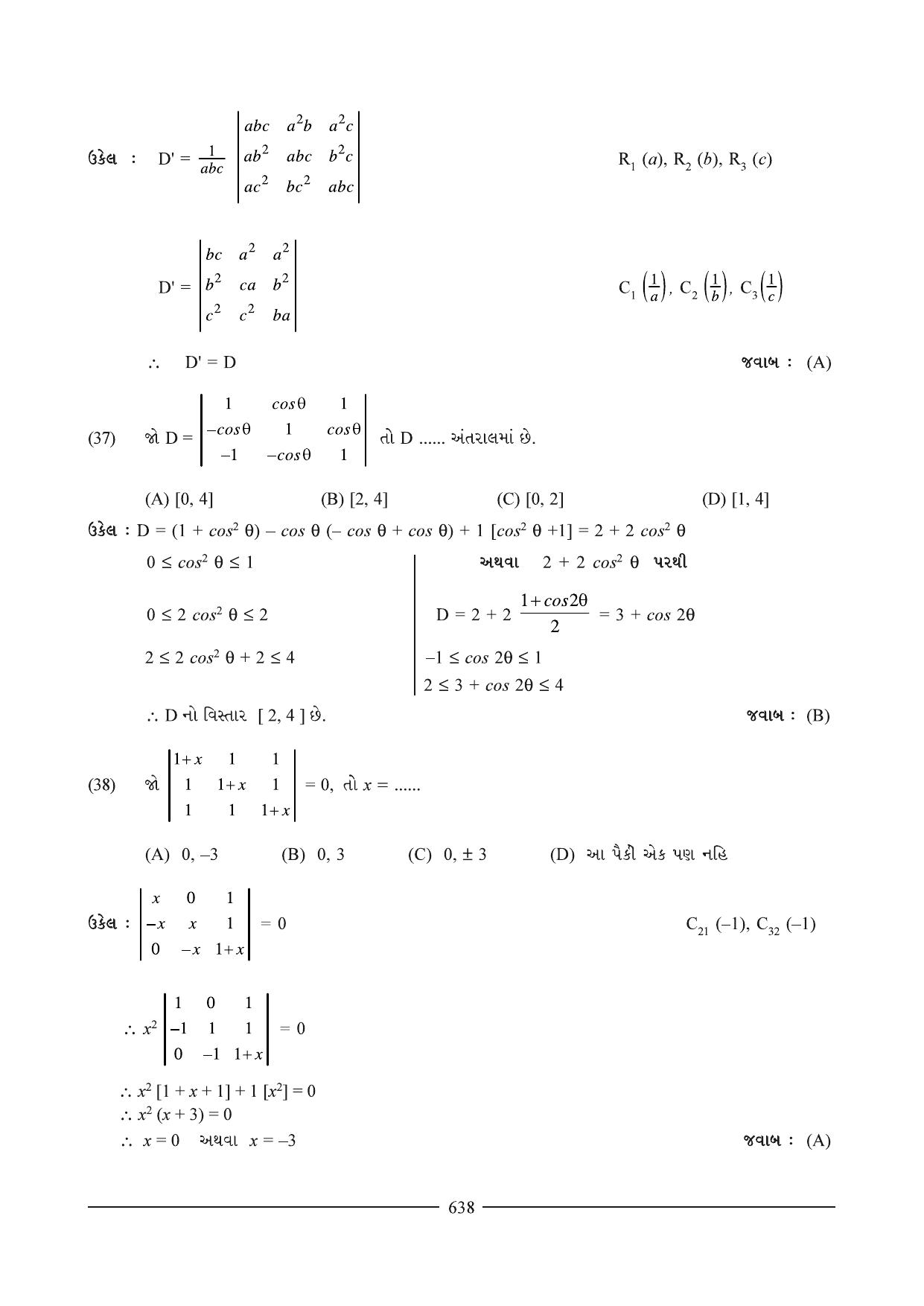 GSEB HSC Maths 2 Question Paper (Gujarati Medium)- Chapter 13 - Page 20