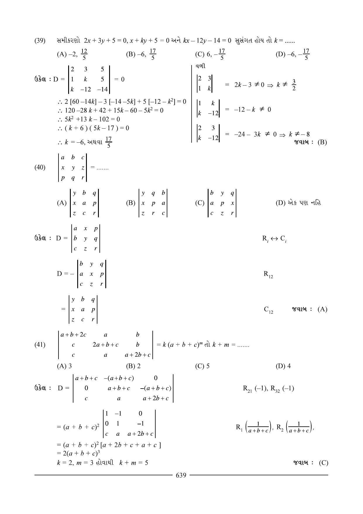 GSEB HSC Maths 2 Question Paper (Gujarati Medium)- Chapter 13 - Page 21