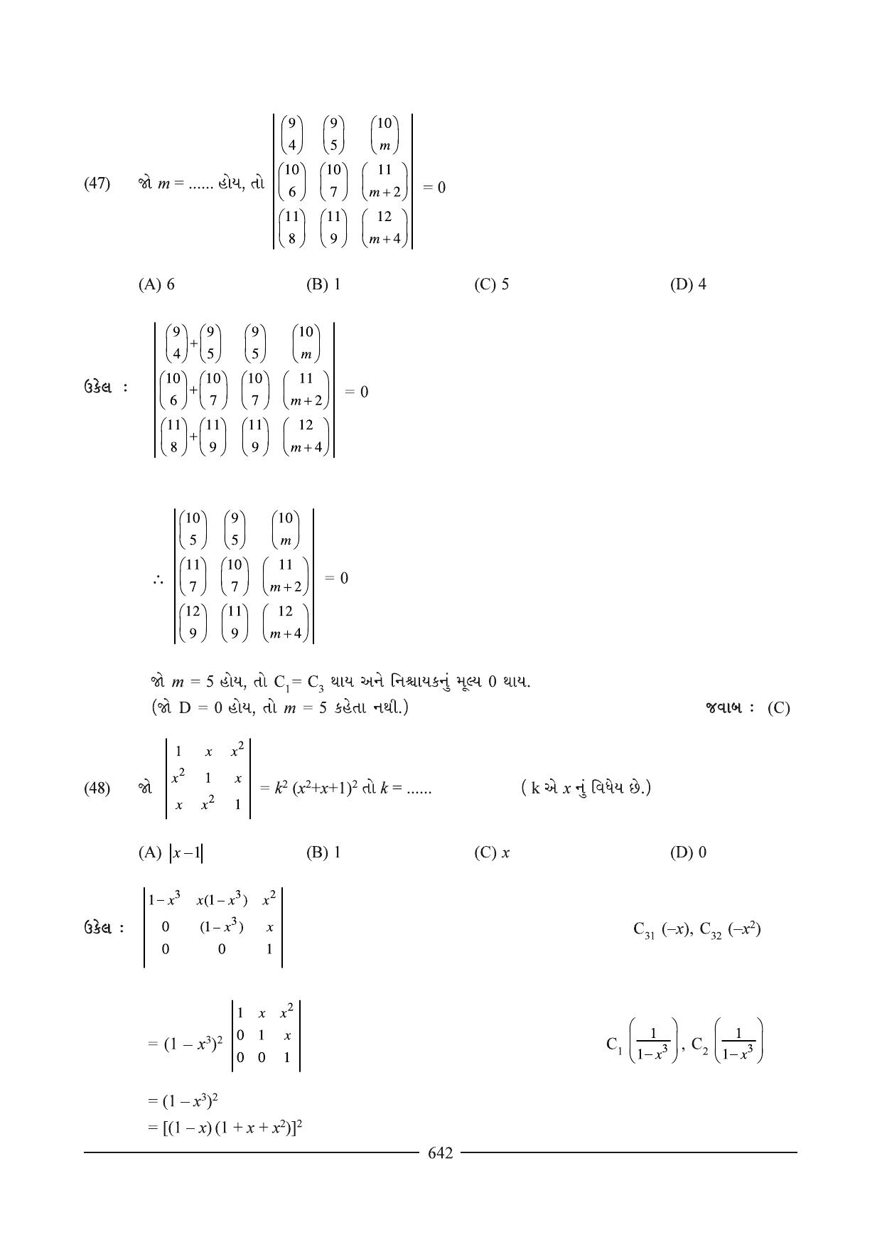 GSEB HSC Maths 2 Question Paper (Gujarati Medium)- Chapter 13 - Page 24