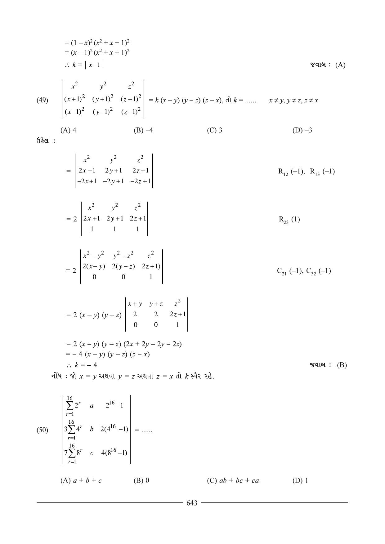 GSEB HSC Maths 2 Question Paper (Gujarati Medium)- Chapter 13 - Page 25