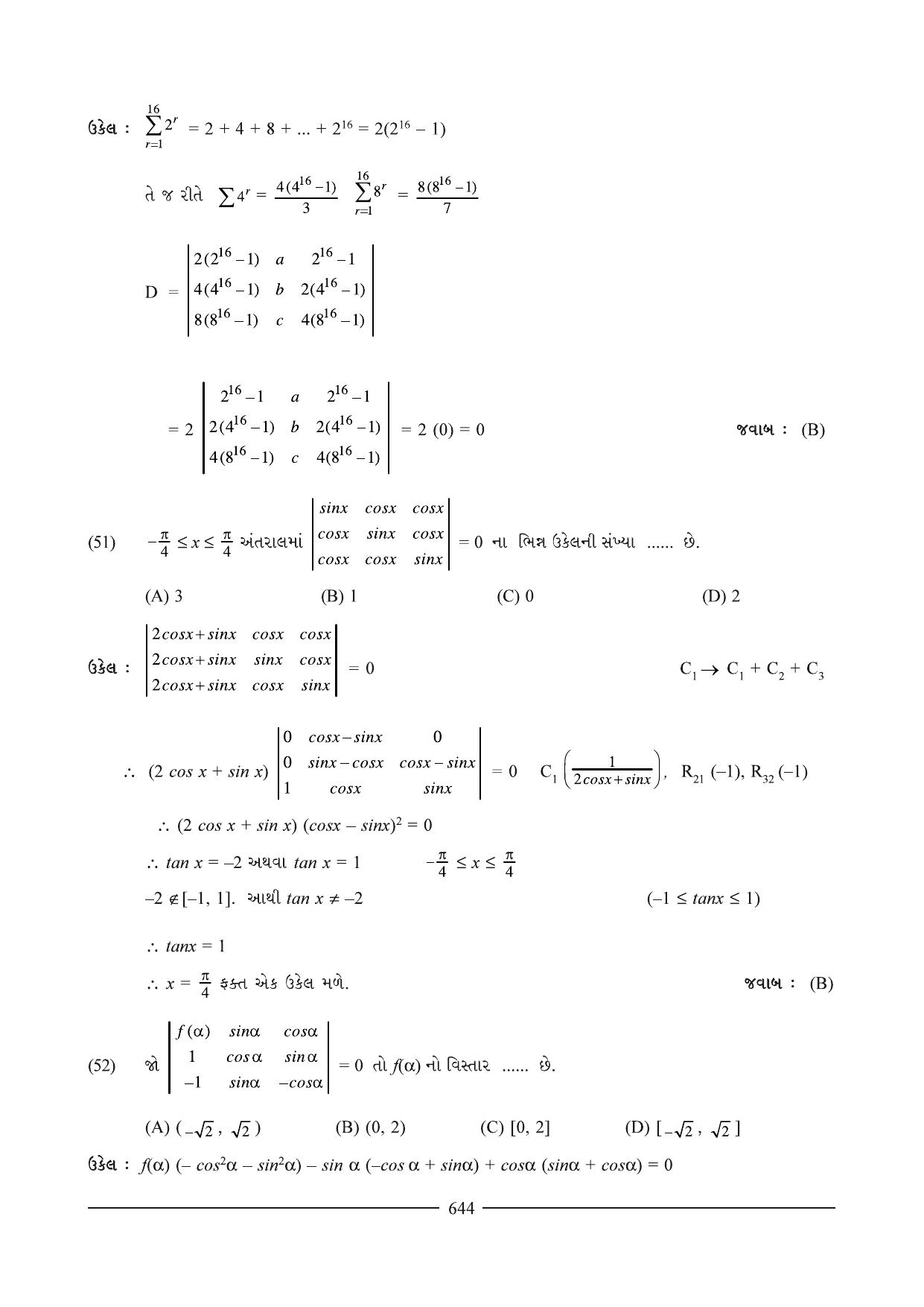 GSEB HSC Maths 2 Question Paper (Gujarati Medium)- Chapter 13 - Page 26