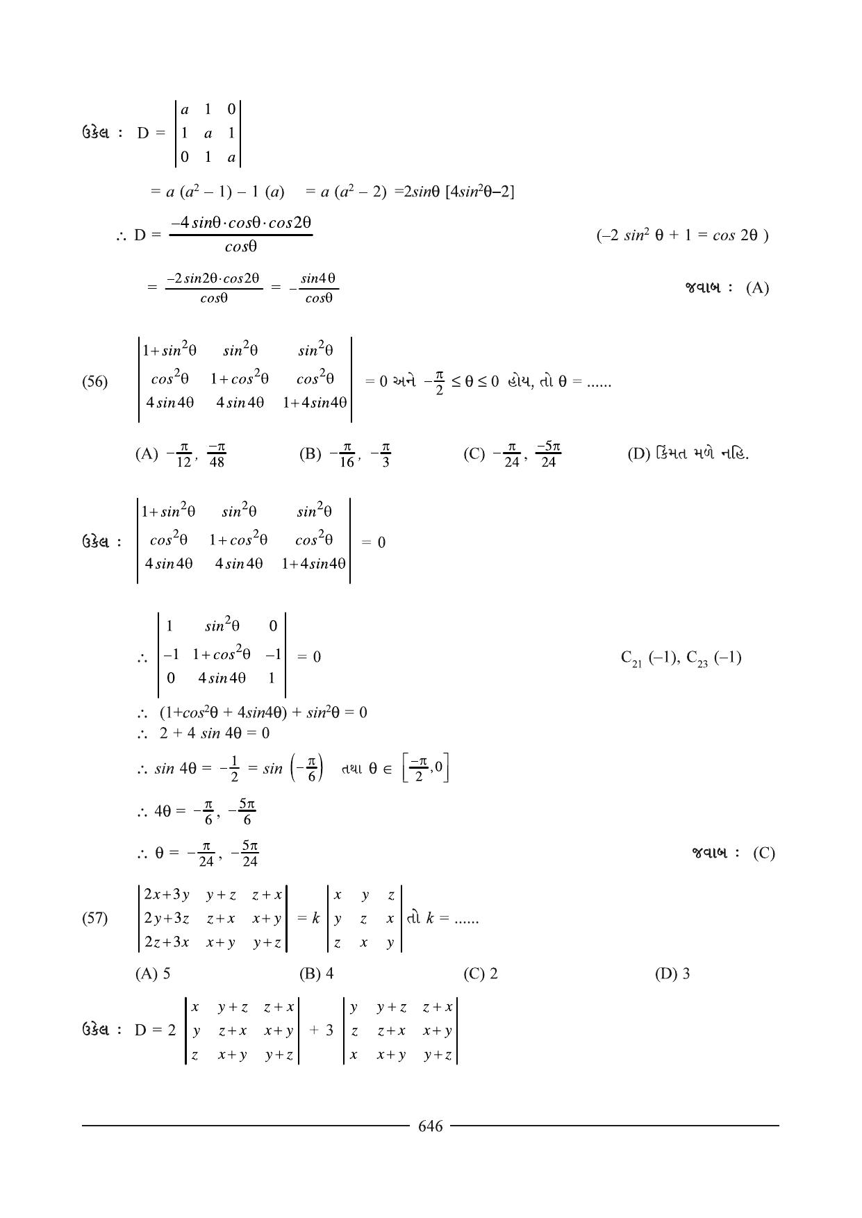 GSEB HSC Maths 2 Question Paper (Gujarati Medium)- Chapter 13 - Page 28