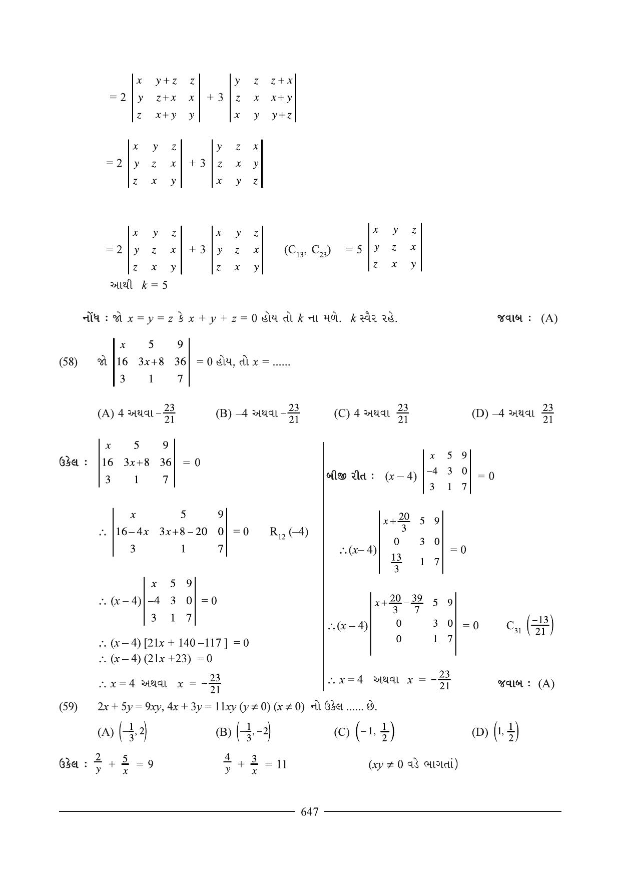 GSEB HSC Maths 2 Question Paper (Gujarati Medium)- Chapter 13 - Page 29