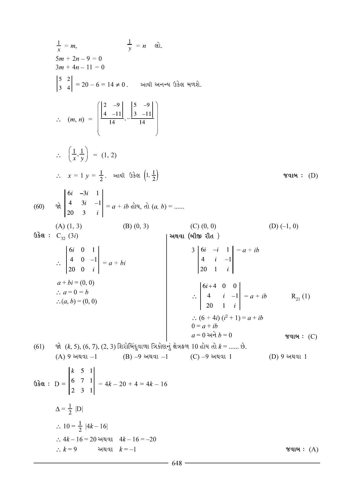 GSEB HSC Maths 2 Question Paper (Gujarati Medium)- Chapter 13 - Page 30