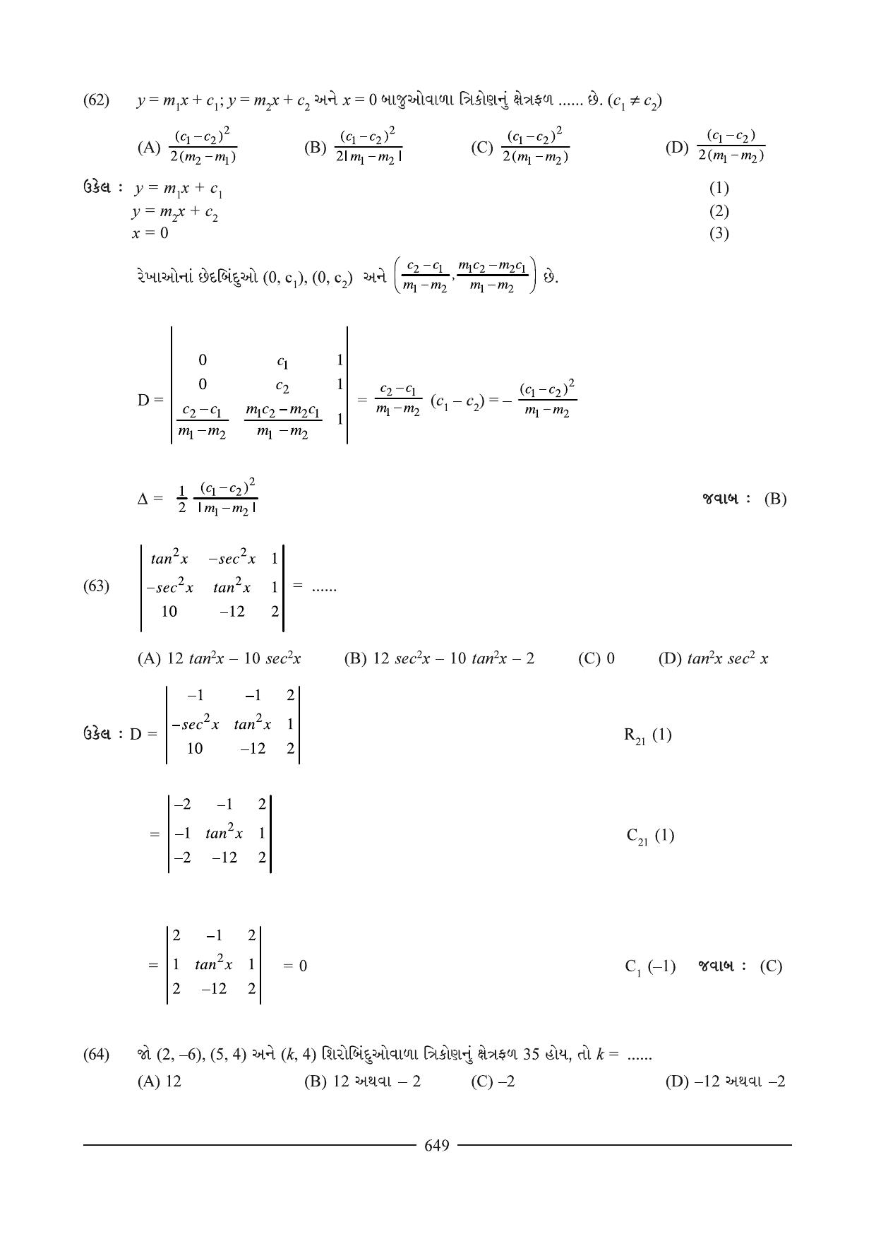 GSEB HSC Maths 2 Question Paper (Gujarati Medium)- Chapter 13 - Page 31