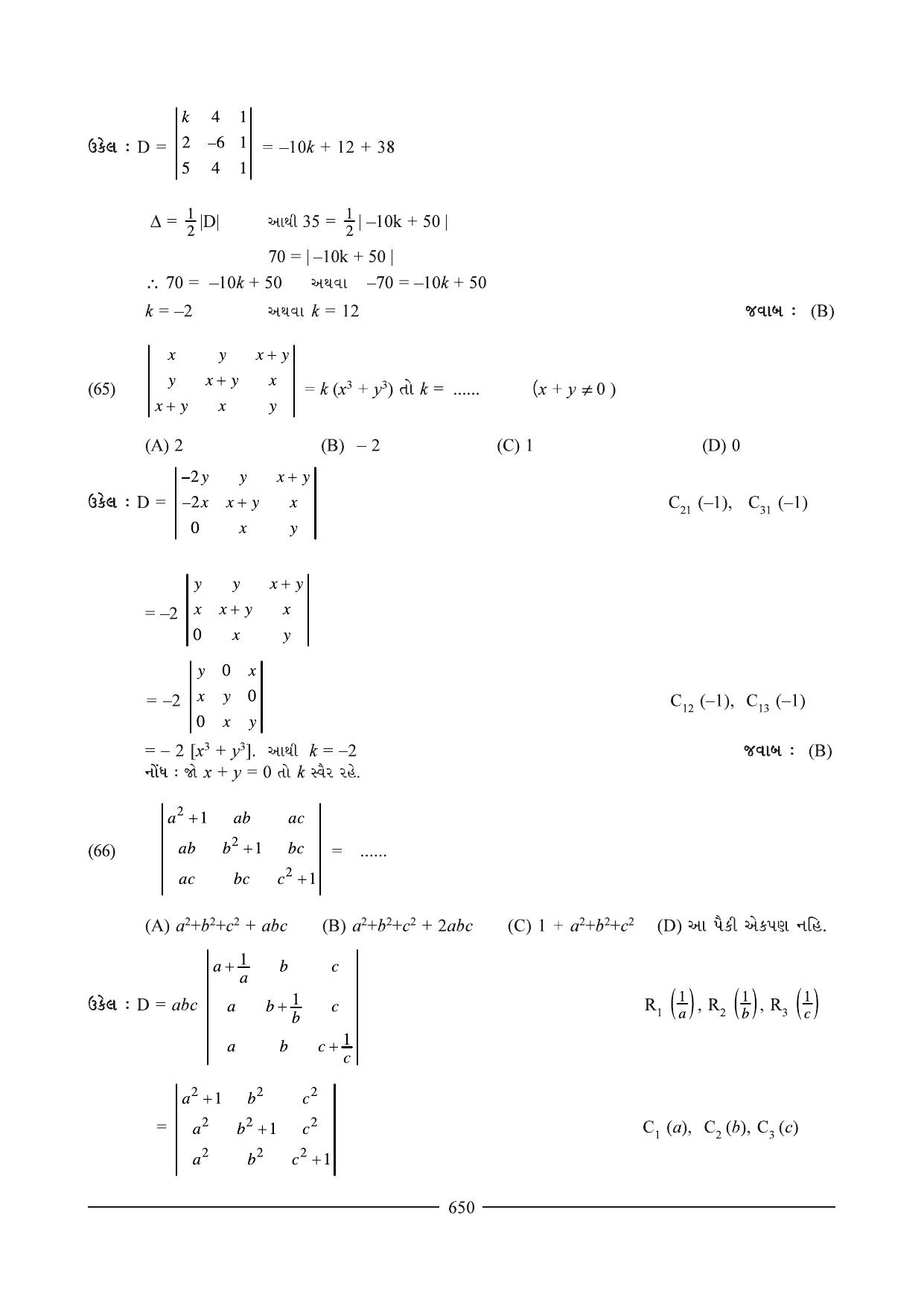 GSEB HSC Maths 2 Question Paper (Gujarati Medium)- Chapter 13 - Page 32
