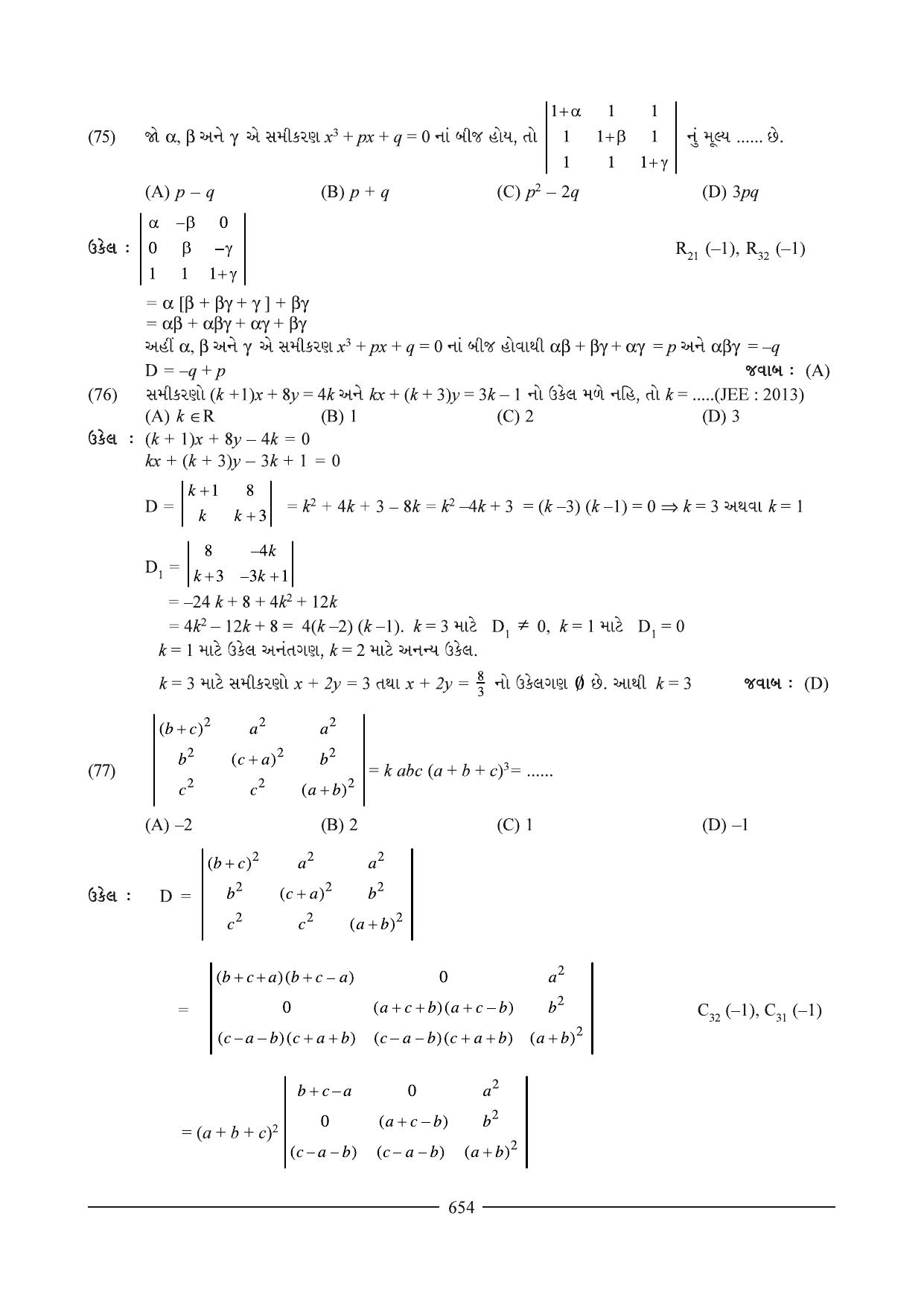 GSEB HSC Maths 2 Question Paper (Gujarati Medium)- Chapter 13 - Page 36