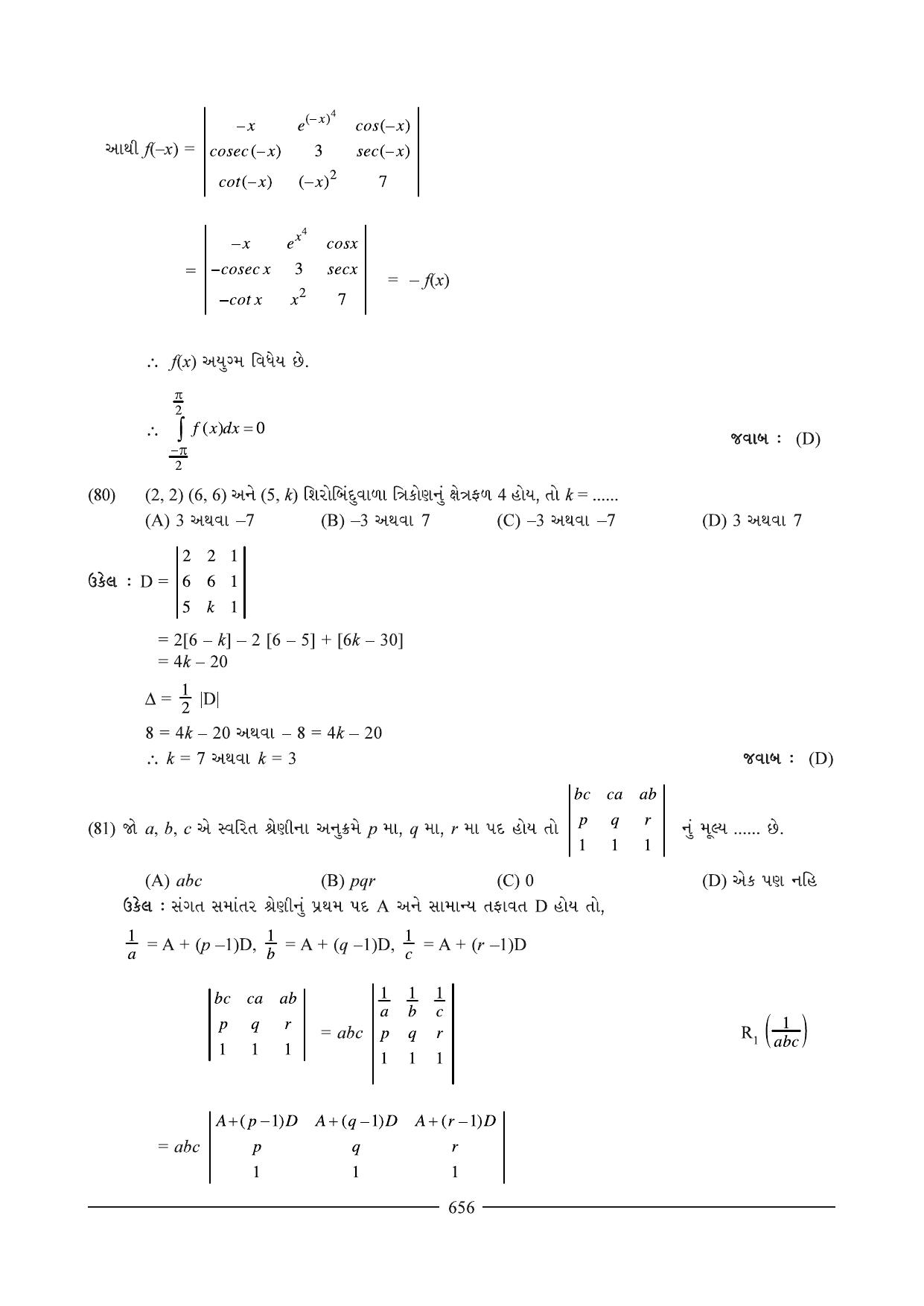 GSEB HSC Maths 2 Question Paper (Gujarati Medium)- Chapter 13 - Page 38