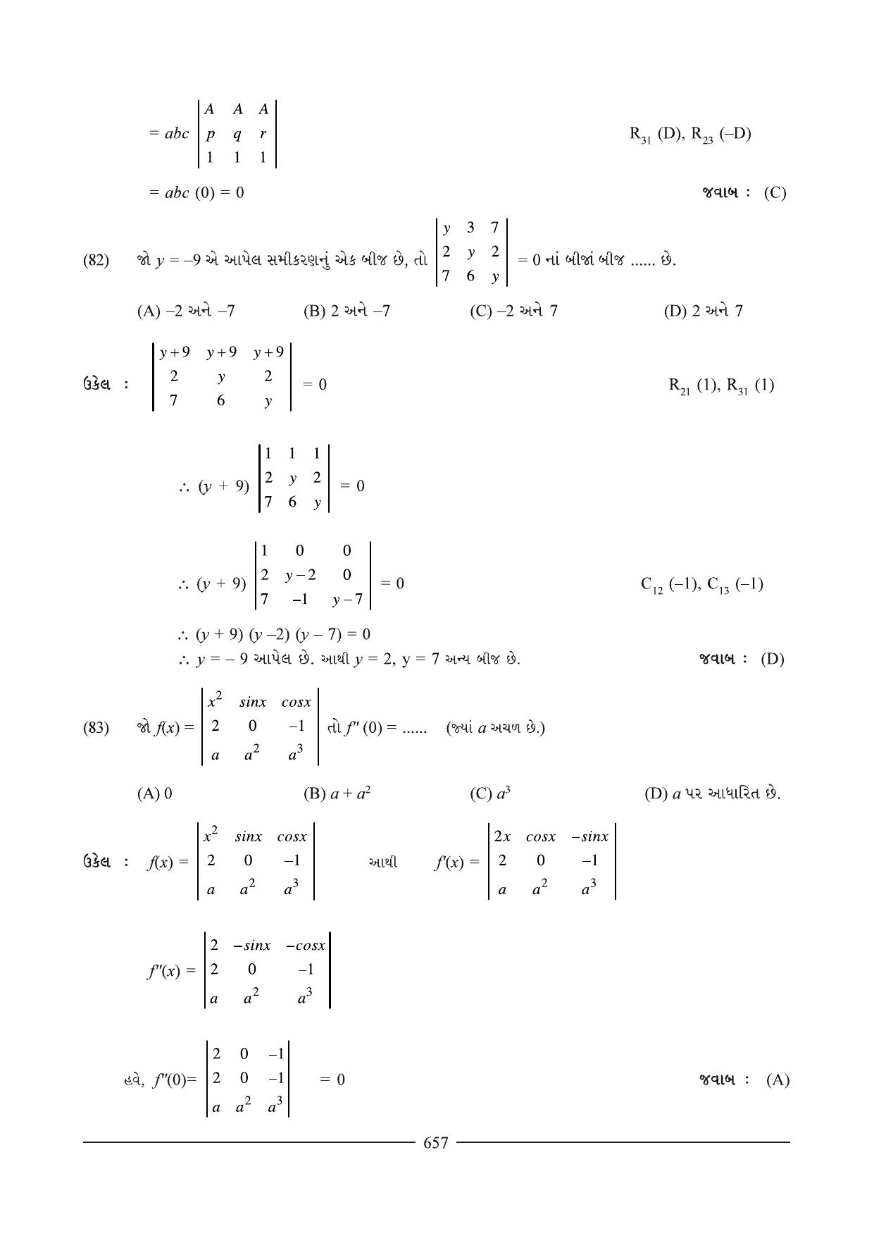 GSEB HSC Maths 2 Question Paper (Gujarati Medium)- Chapter 13 - Page 39