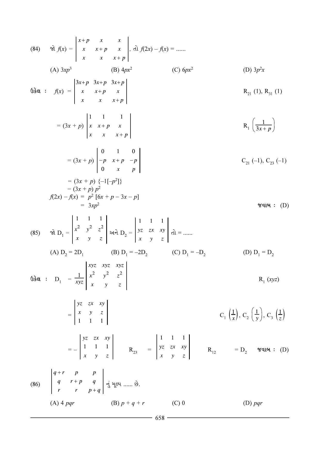GSEB HSC Maths 2 Question Paper (Gujarati Medium)- Chapter 13 - Page 40