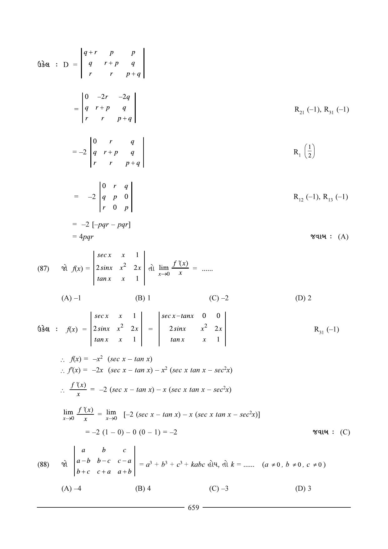 GSEB HSC Maths 2 Question Paper (Gujarati Medium)- Chapter 13 - Page 41