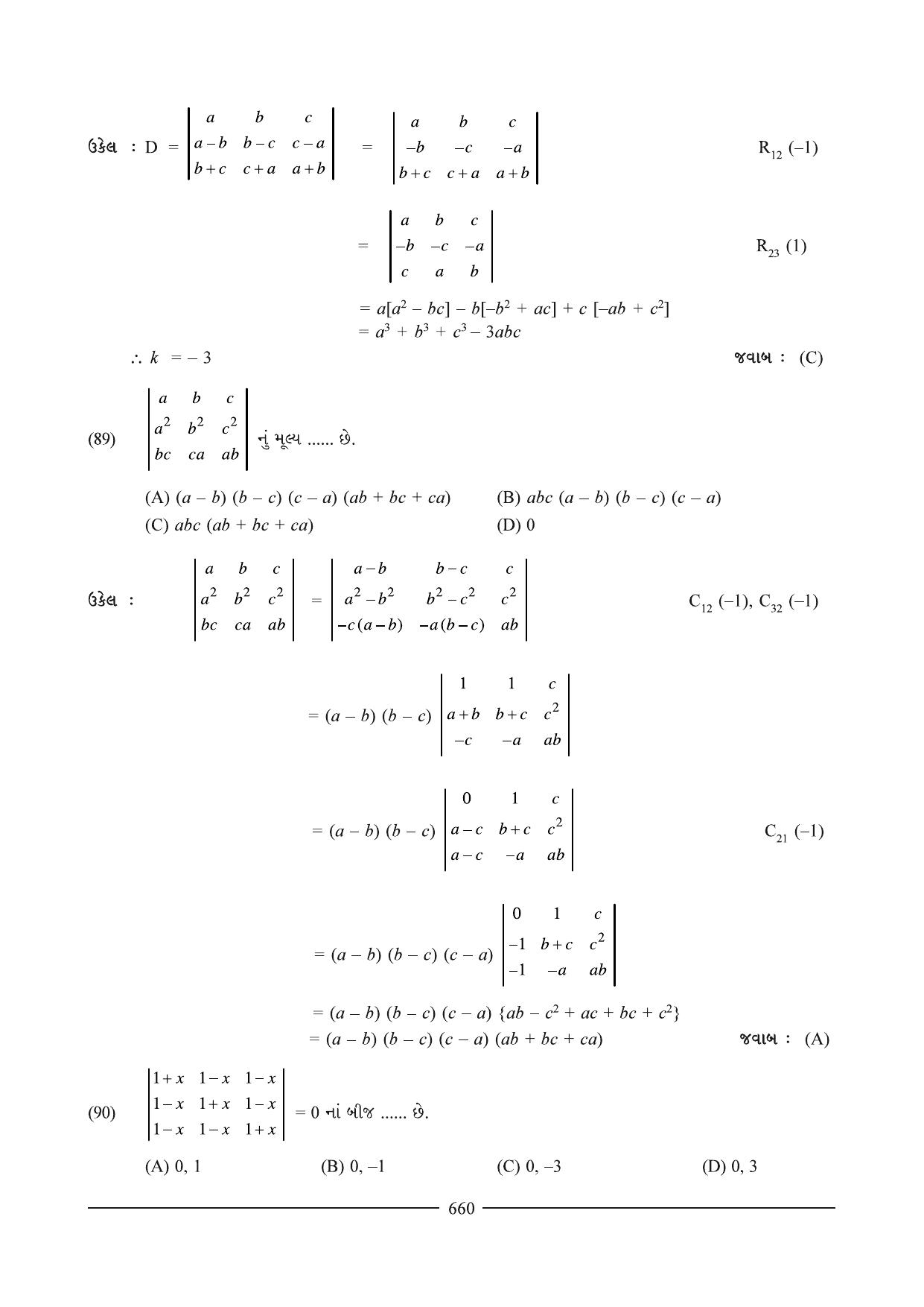 GSEB HSC Maths 2 Question Paper (Gujarati Medium)- Chapter 13 - Page 42