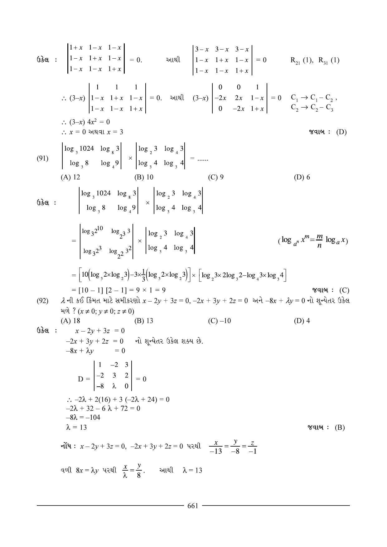 GSEB HSC Maths 2 Question Paper (Gujarati Medium)- Chapter 13 - Page 43