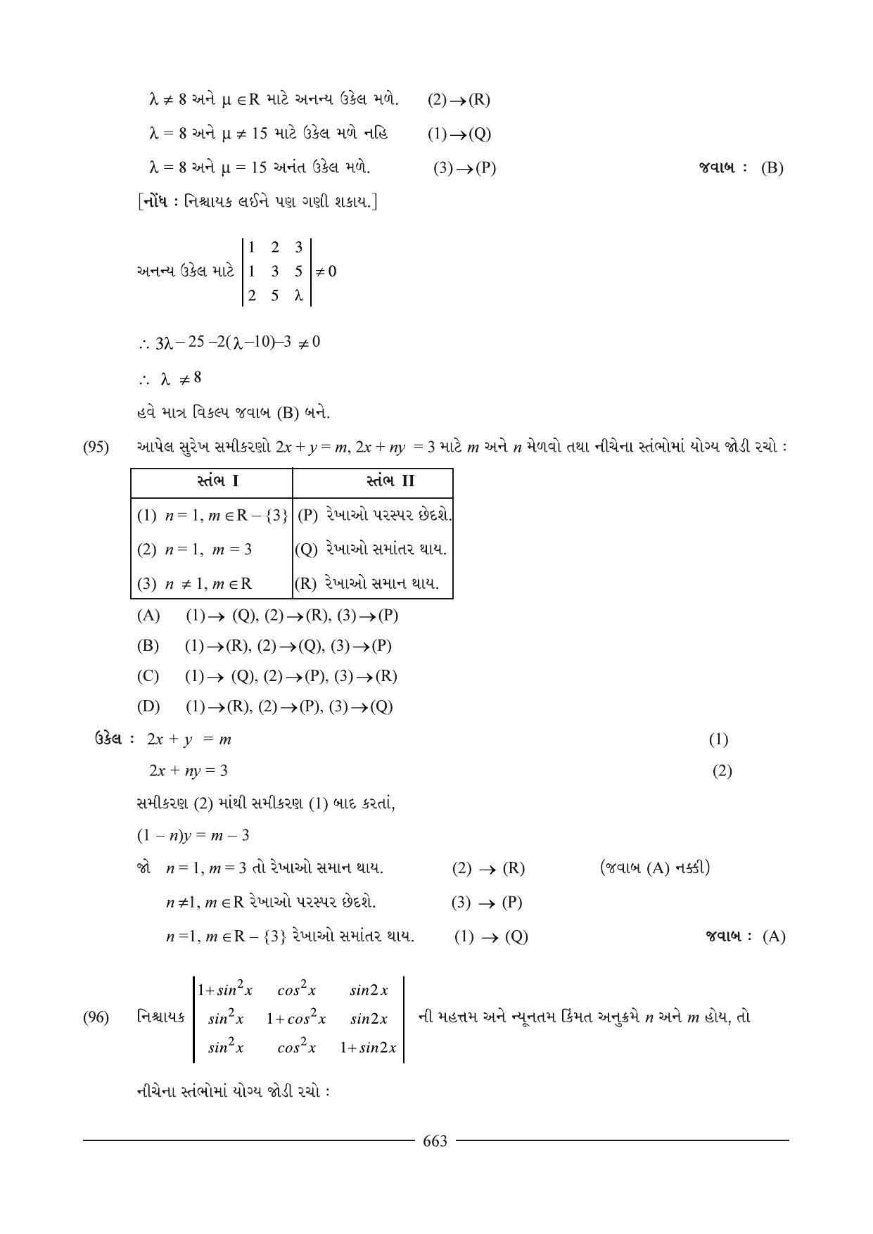 GSEB HSC Maths 2 Question Paper (Gujarati Medium)- Chapter 13 - Page 45