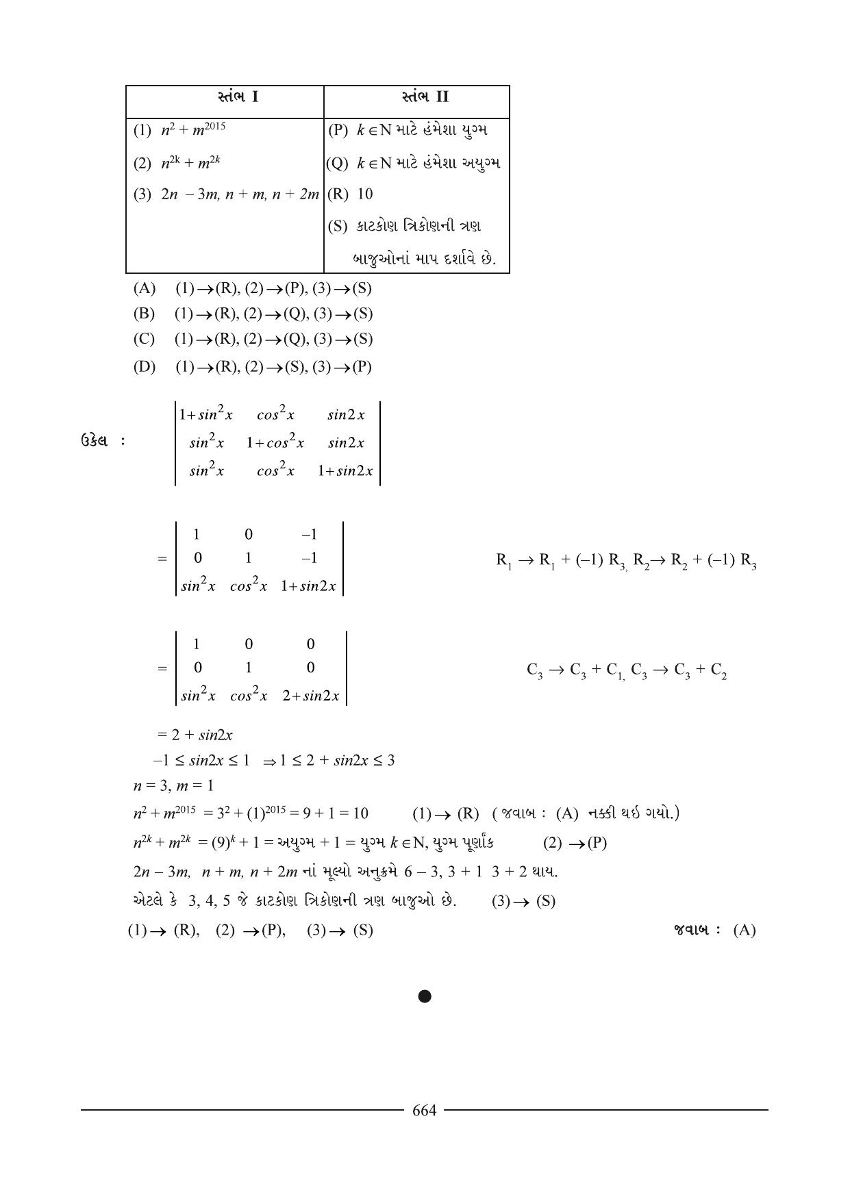 GSEB HSC Maths 2 Question Paper (Gujarati Medium)- Chapter 13 - Page 46