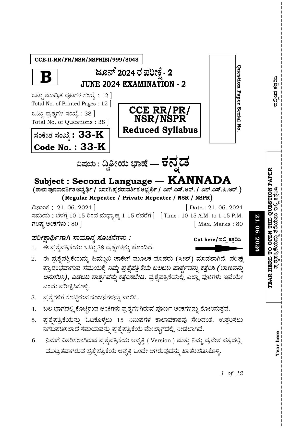 Karnataka SSLC Second Language Kannada Exam 2 Question Paper 2024 (B Version) - Page 1