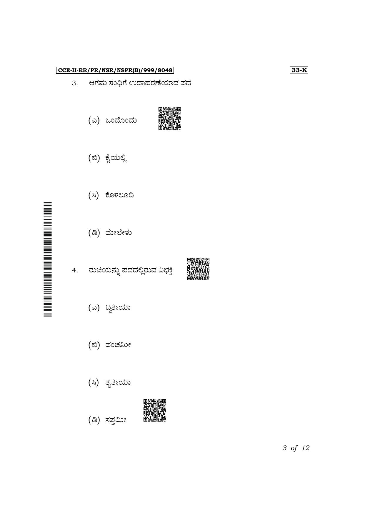 Karnataka SSLC Second Language Kannada Exam 2 Question Paper 2024 (B Version) - Page 3