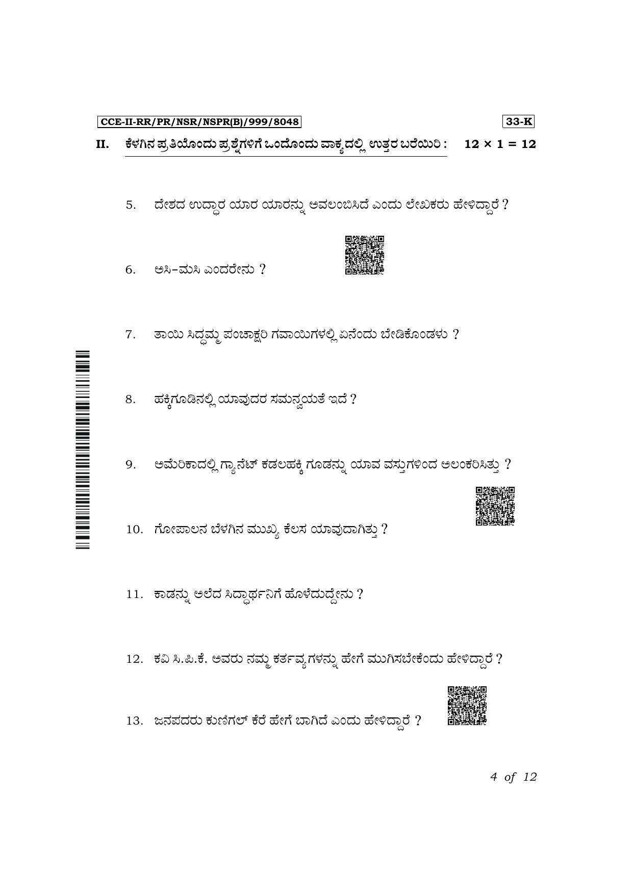 Karnataka SSLC Second Language Kannada Exam 2 Question Paper 2024 (B Version) - Page 4