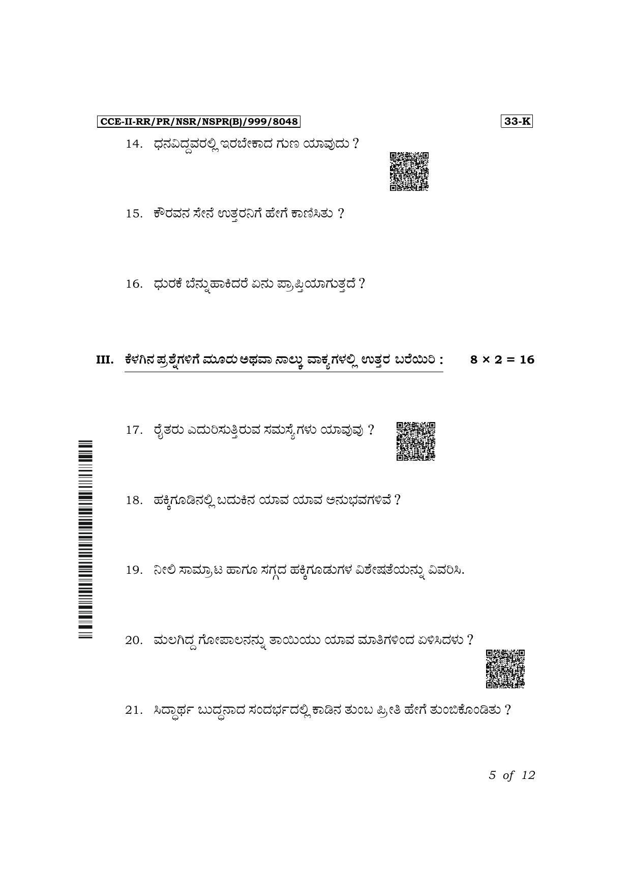 Karnataka SSLC Second Language Kannada Exam 2 Question Paper 2024 (B Version) - Page 5