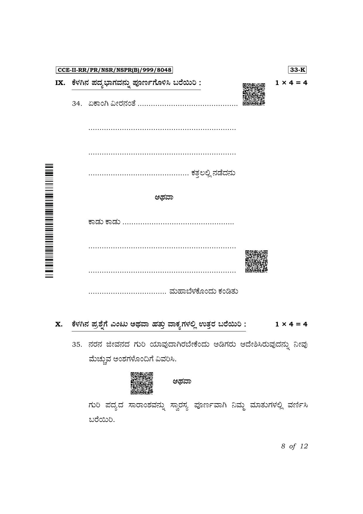 Karnataka SSLC Second Language Kannada Exam 2 Question Paper 2024 (B Version) - Page 8
