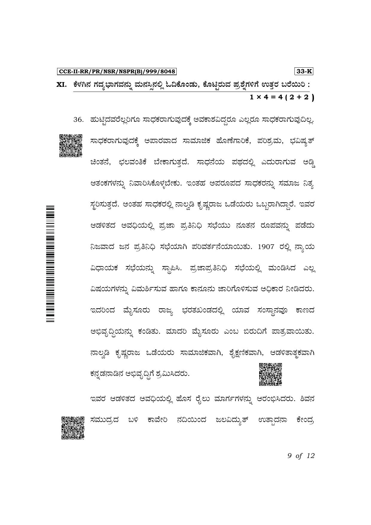 Karnataka SSLC Second Language Kannada Exam 2 Question Paper 2024 (B Version) - Page 9