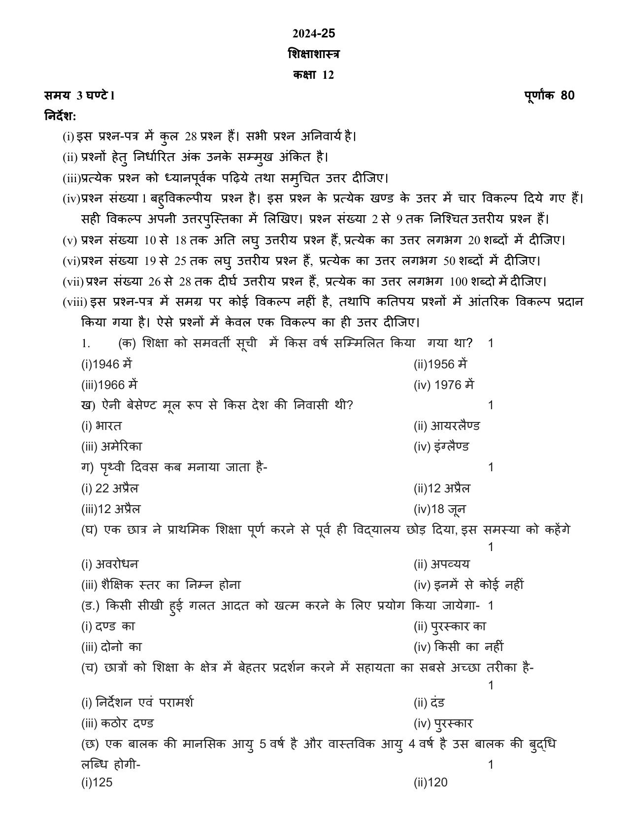 UBSE Class 12 Education 2025 Model Paper - Page 1