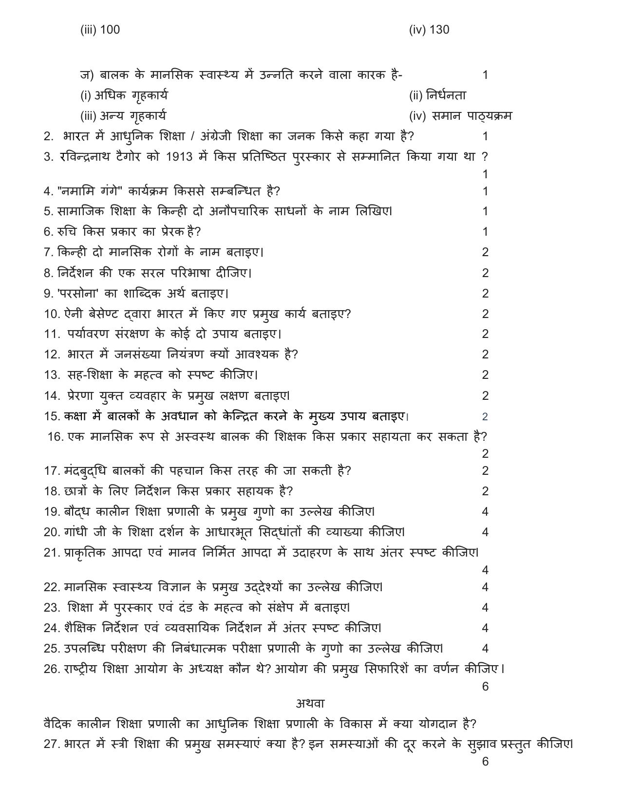 UBSE Class 12 Education 2025 Model Paper - Page 2