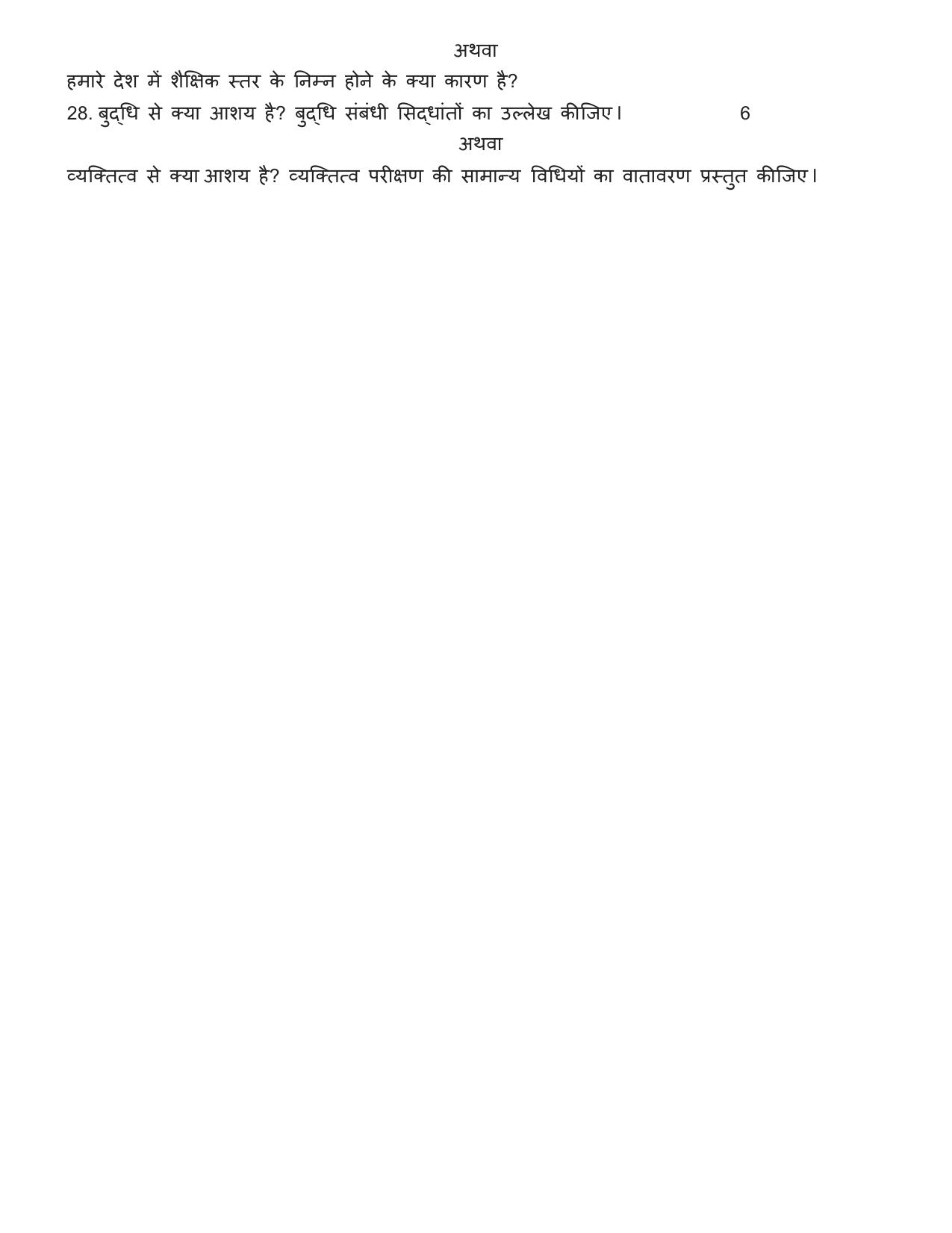 UBSE Class 12 Education 2025 Model Paper - Page 3