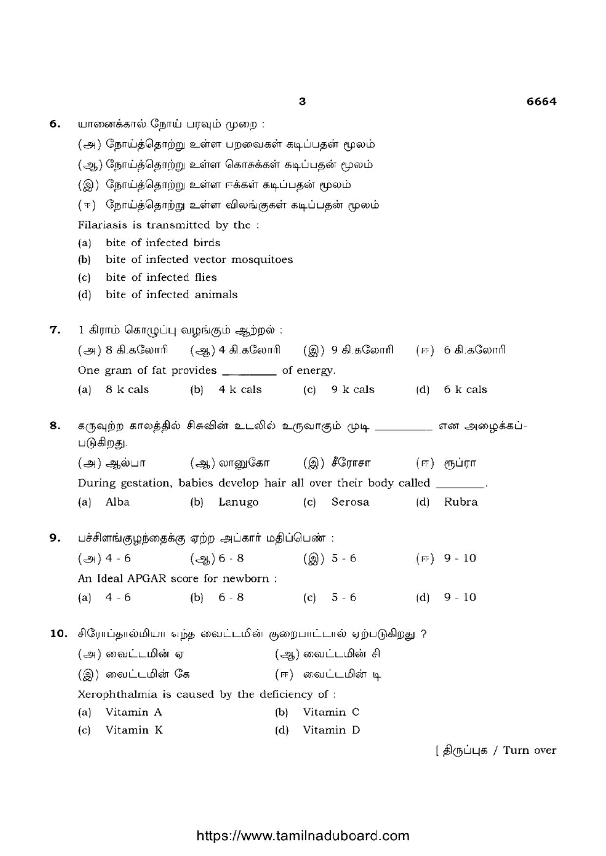 TN Class 12 General Nursing 6664 Question Papers 2023 - Page 3