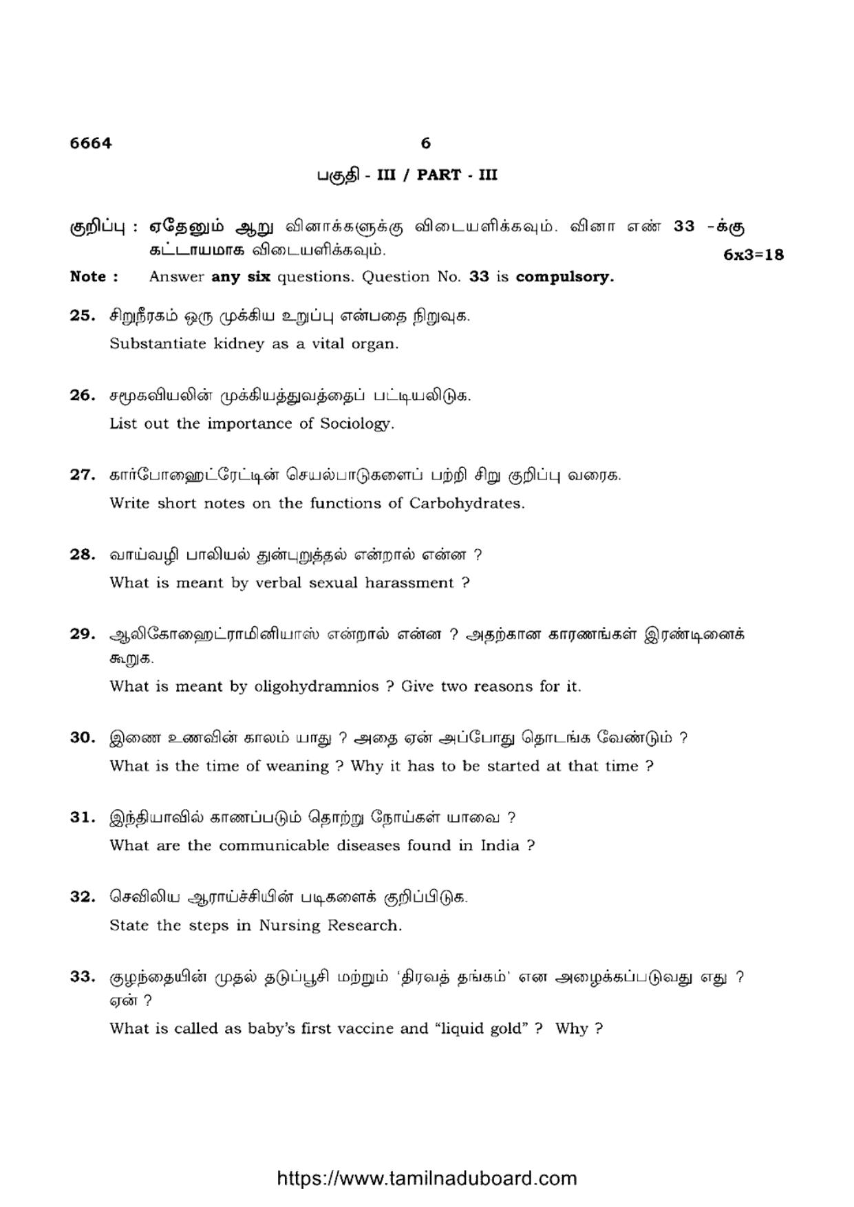 TN Class 12 General Nursing 6664 Question Papers 2023 - Page 6